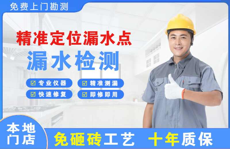 越城精准测漏点