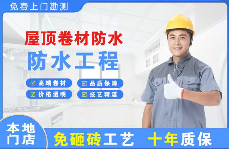 越城屋顶卷材防水